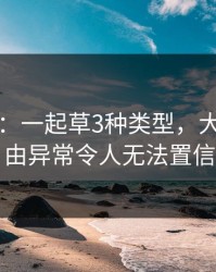 17c盘点：一起草3种类型，大V上榜理由异常令人无法置信